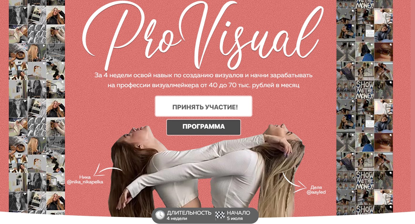 [Ника Никапелька, Деля Аулед] Pro Visual (2021)_0.jpg